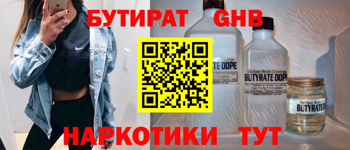 Бутират оксана Узловая