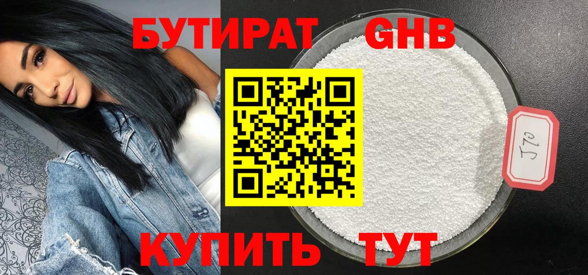 БУТИРАТ 99%  Вход с VPN  Узловая 