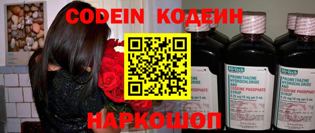 Codein Purple Drank  Codein Purple Drank  Узловая  Вход с VPN 