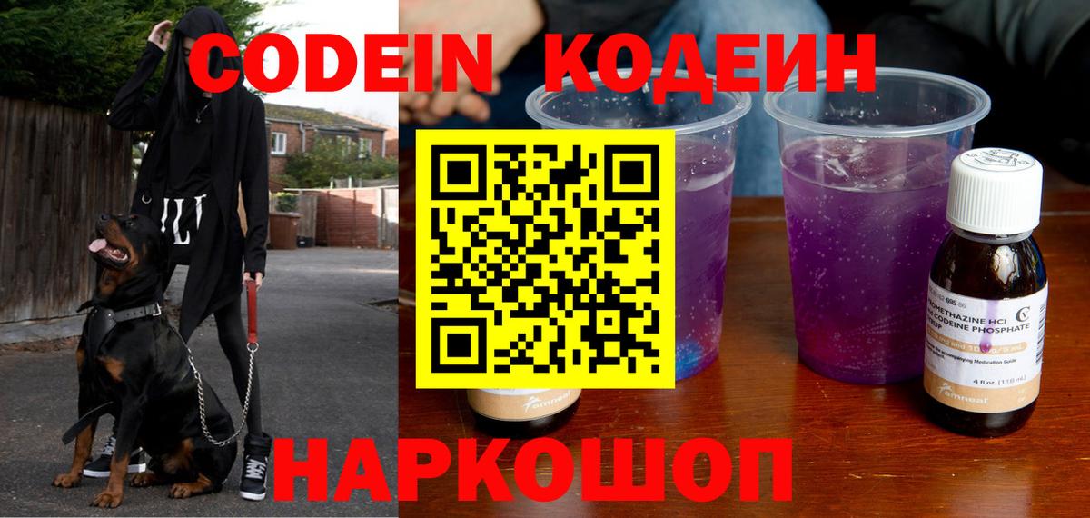 Кодеиновый сироп Lean Purple Drank Узловая
