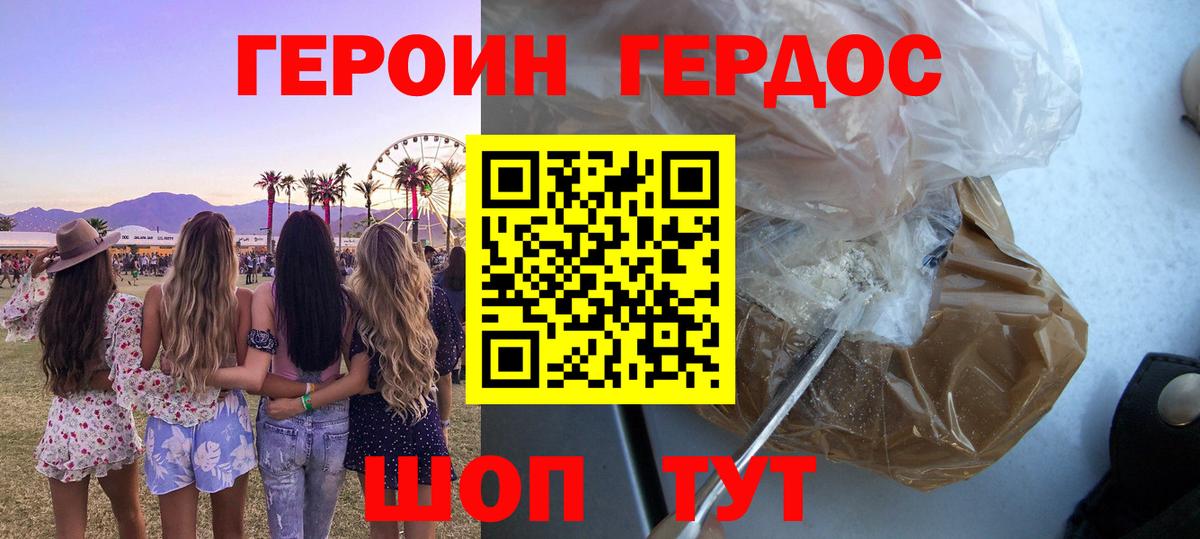 Героин VHQ Узловая