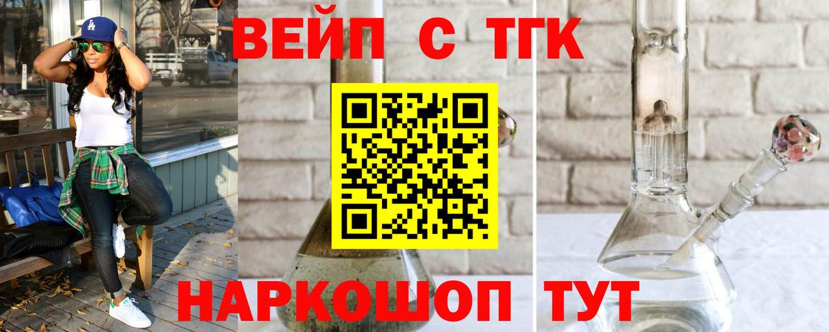 ТГК вейп Узловая